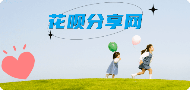 花呗信用卡商家平台☀️诚信信用卡24小时在线接单 - 怀化信用卡